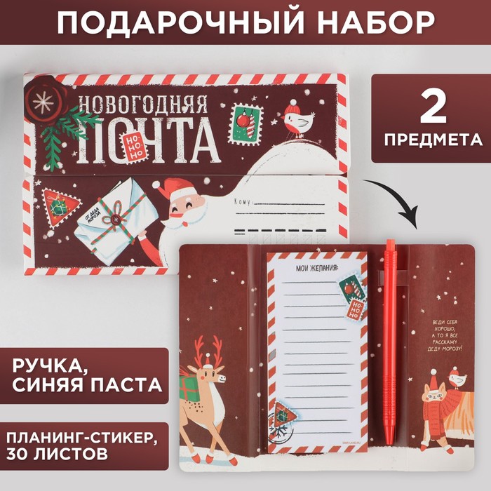 

Набор ArtFox Новогодняя почта, планинг-стикеры 30 л, ручка пластик