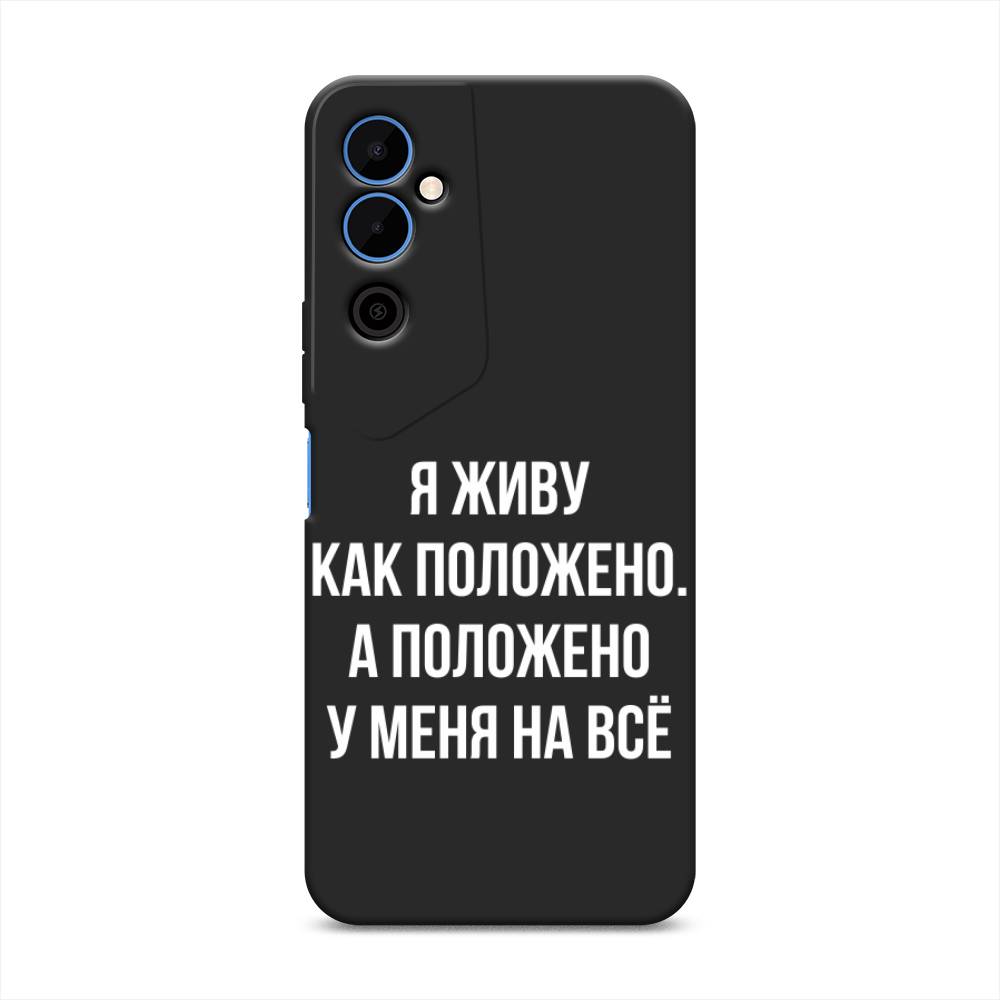 

Чехол Awog на Tecno Pova Neo 2 "Живу как положено", Серый, 302452-1