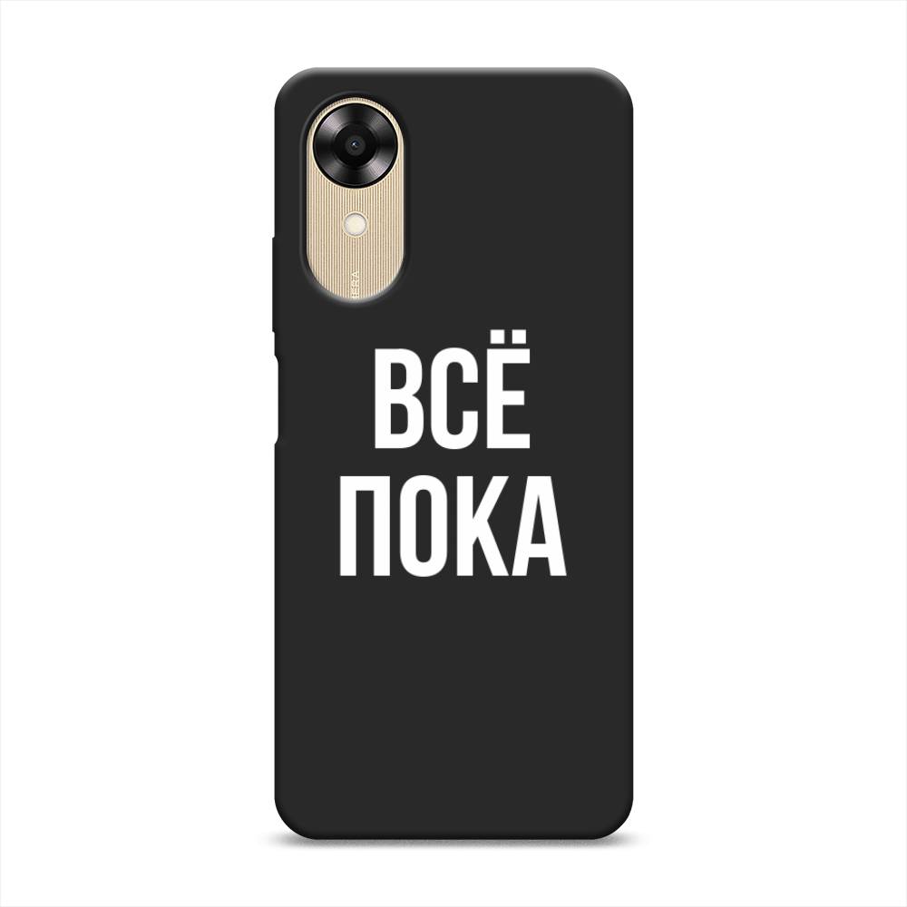 

Чехол Awog на Oppo A17K "Все, пока", Прозрачный, 2512852-1