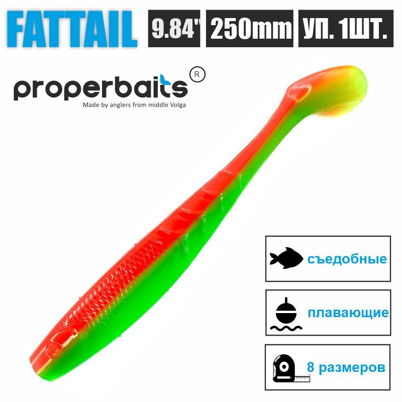 Силиконовые приманки для рыбалки Properbaits Fattail 9,84