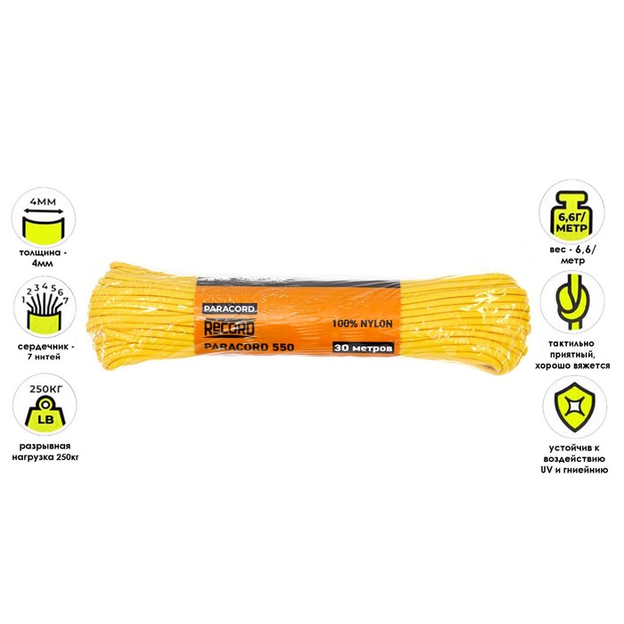

Паракорд 550, нейлон, желтый, d - 4 мм, 30 м