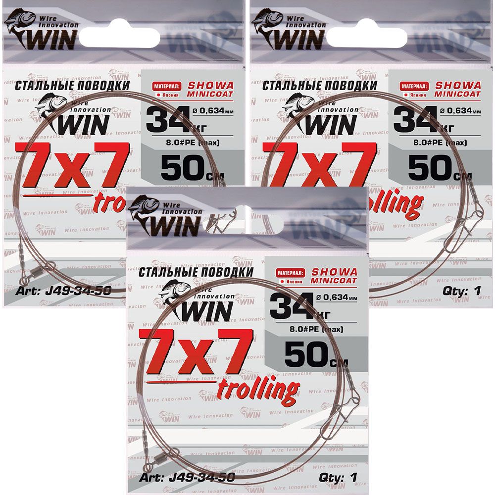 

Поводок для троллинга 3 шт WIN 7х7 Showa, 34 кг, 50 см, 7х7 Showa