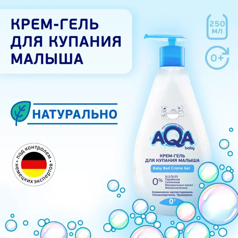 Крем-гель для купания малыша AQA baby 250 мл 477₽