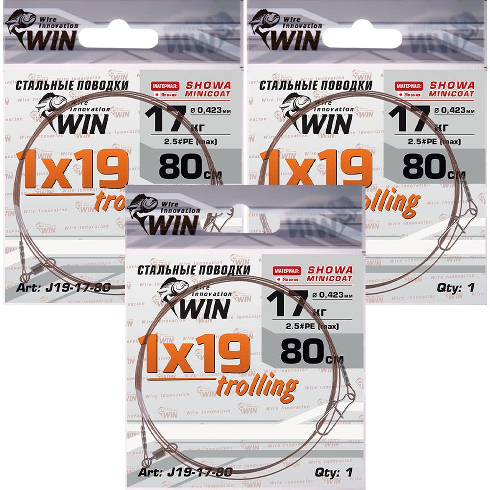 

Поводок для троллинга 3 шт WIN 1х19 Showa, 17 кг, 80 см, для троллинга 1х19 Showa