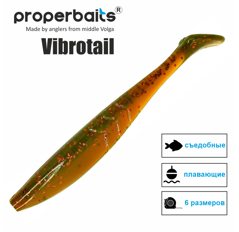 

Силиконовые приманки для рыбалки Properbaits Vibrotail 4,3" (109мм) цв: 116, уп 5шт, Vibrotail