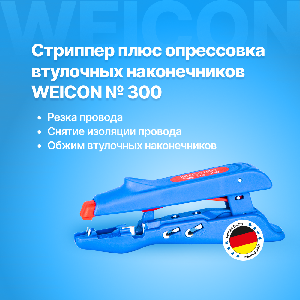 Стриппер плюс опрессовка втулочных наконечников WEICON-tools 300
