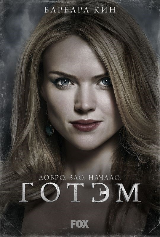 

Постер к сериалу "Готэм" (Gotham) 50x70 см