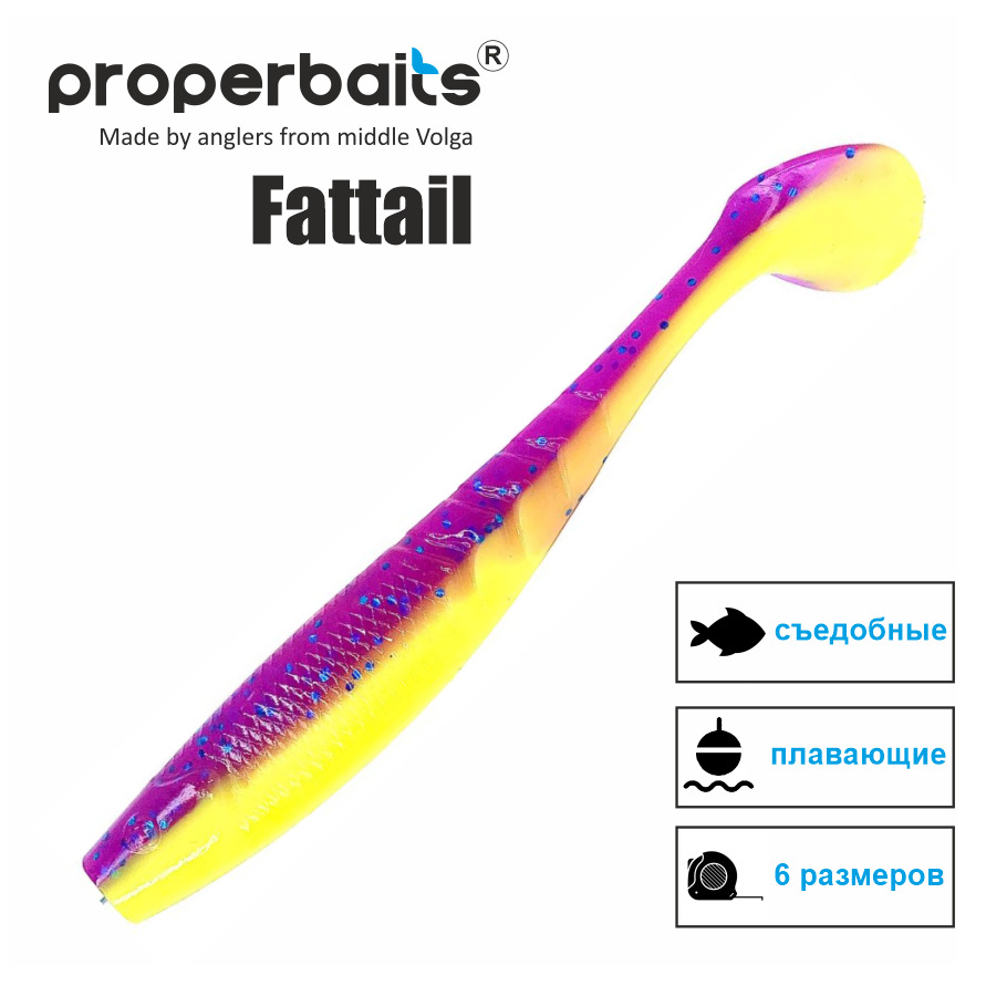 Силиконовые приманки для рыбалки Properbaits Fattail 7