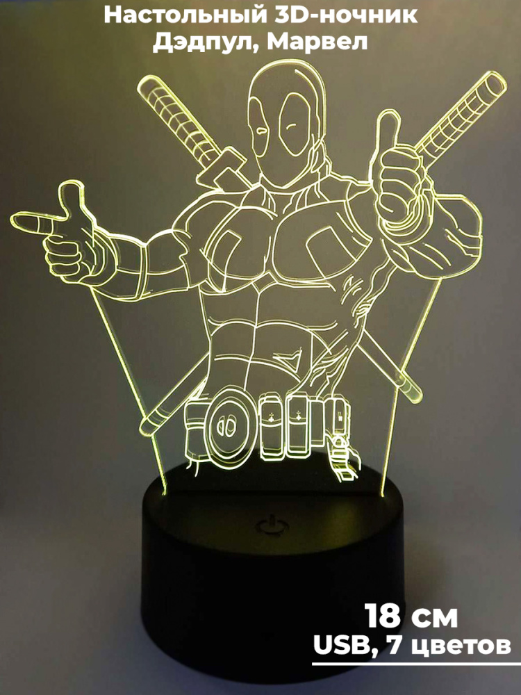 Настольный 3D светильник ночник StarFriend Дэдпул Марвел Deadpool Marvel 7 цветов 18 см настольный 3d светильник ночник starfriend супергерои марвел marvel usb 7 ов 21 см