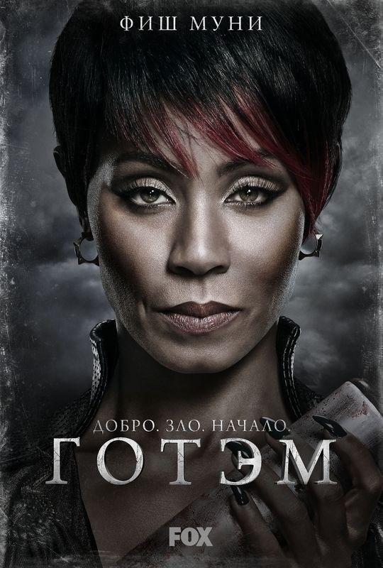 

Постер к сериалу "Готэм" (Gotham) 50x70 см