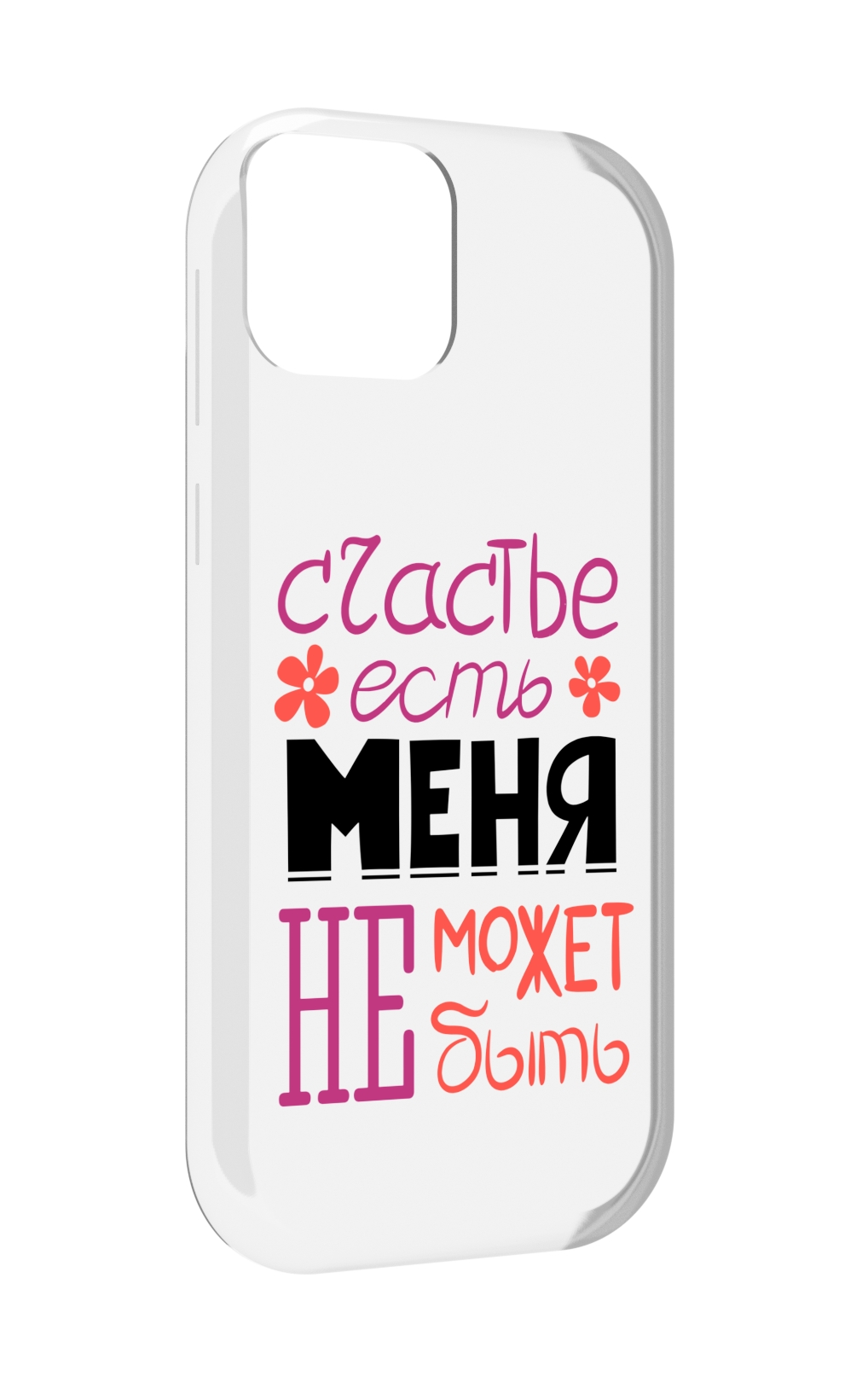 

Чехол MyPads счастье-есть-меня-не-может-быть женский для UleFone Note 6, Прозрачный, Tocco