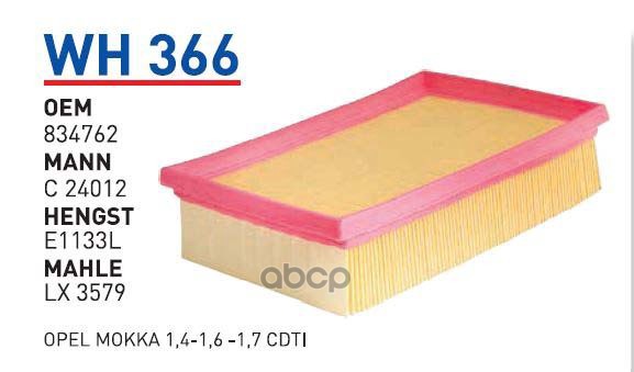 

Фильтр воздушный OPEL Mokka 2012> WUNDER FILTER WH366