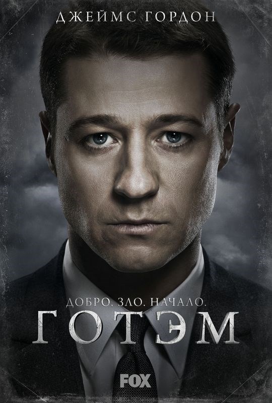 

Постер к сериалу "Готэм" (Gotham) 50x70 см