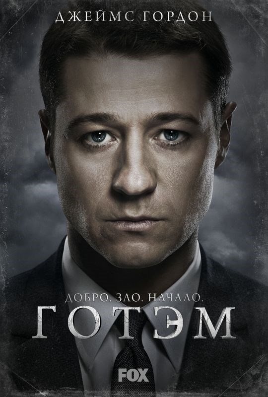 

Постер к сериалу "Готэм" (Gotham) Оригинальный 68,6x101,6 см