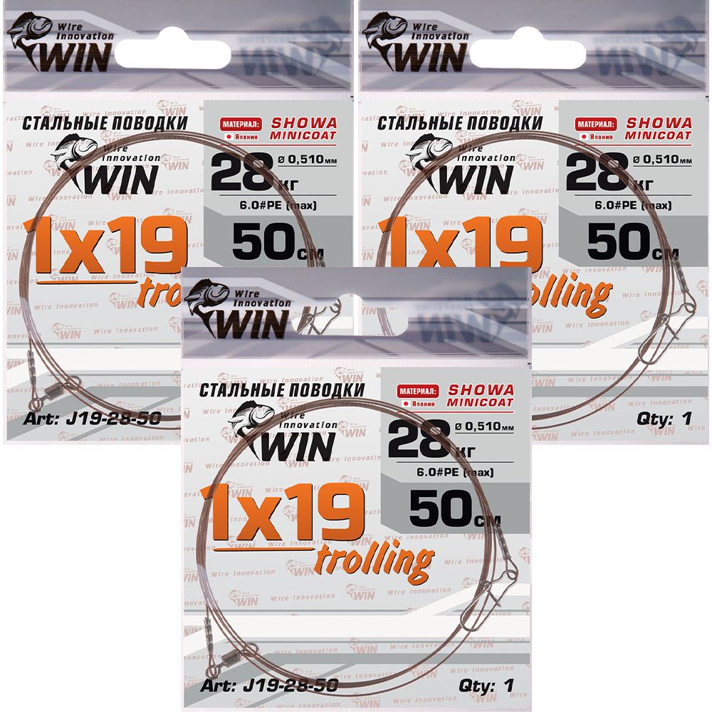 

Поводок для троллинга 3 шт WIN 1х19 Showa, 28 кг, 50 см, для троллинга 1х19 Showa
