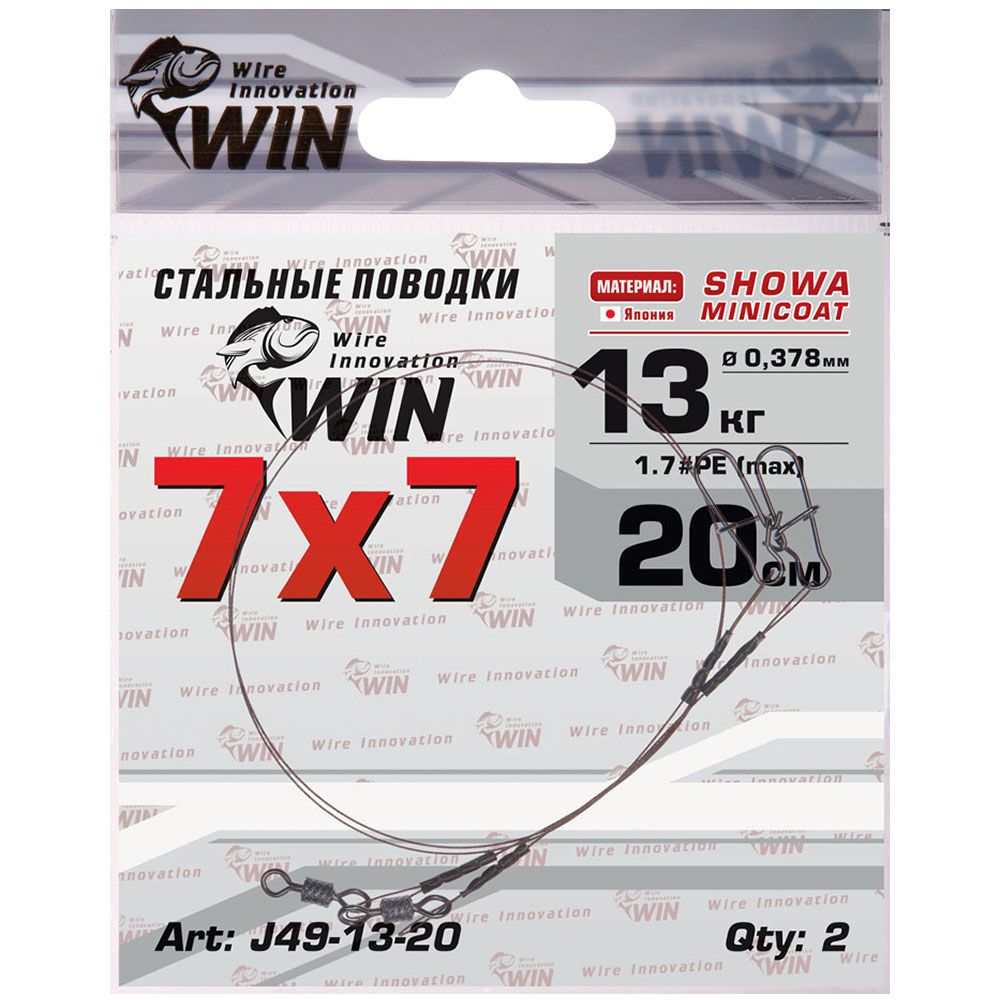 

Поводок рыболовный 2 шт WIN 7х7 Showa, 13 кг, 20 см, 7х7 Showa