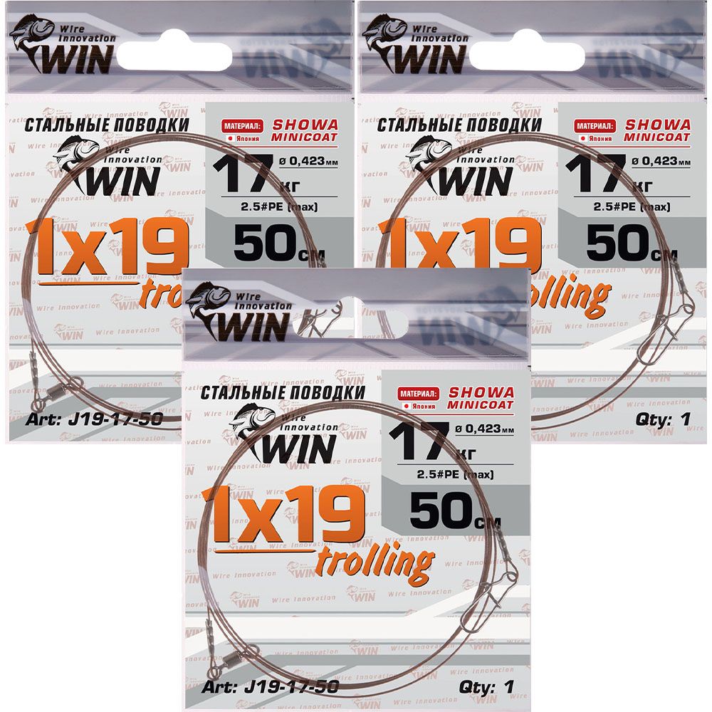 

Поводок для троллинга 3 шт WIN 1х19 Showa, 17 кг, 50 см, для троллинга 1х19 Showa