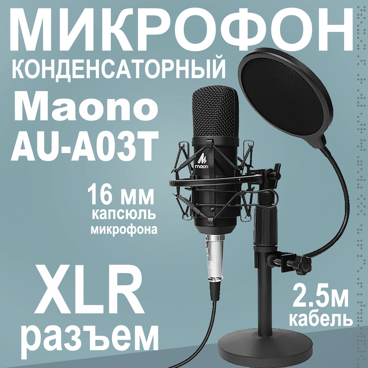 

Микрофон MAONO AU-A03T Black, AU-A03T