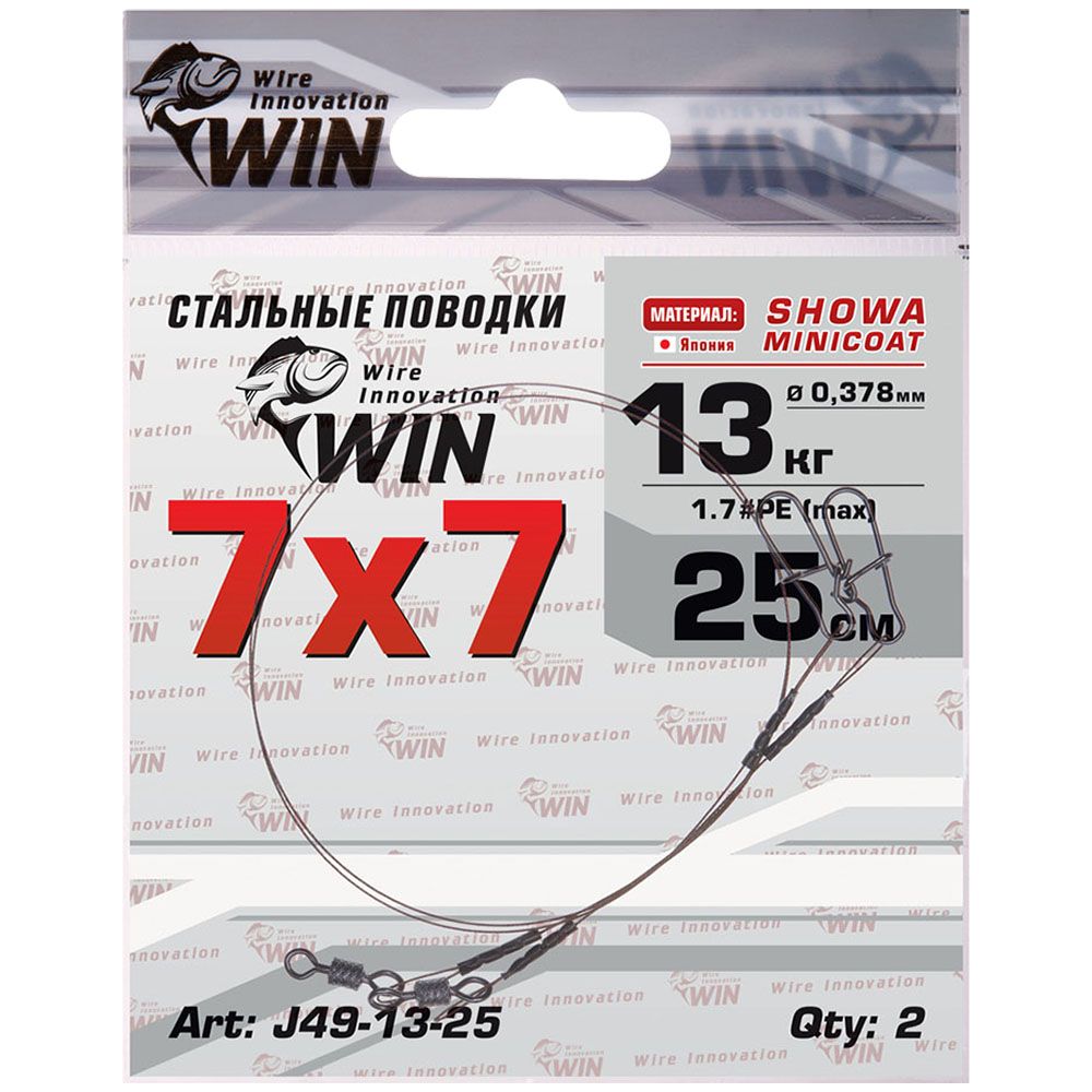 

Поводок рыболовный 2 шт WIN 7х7 Showa, 13 кг, 25 см, 7х7 Showa