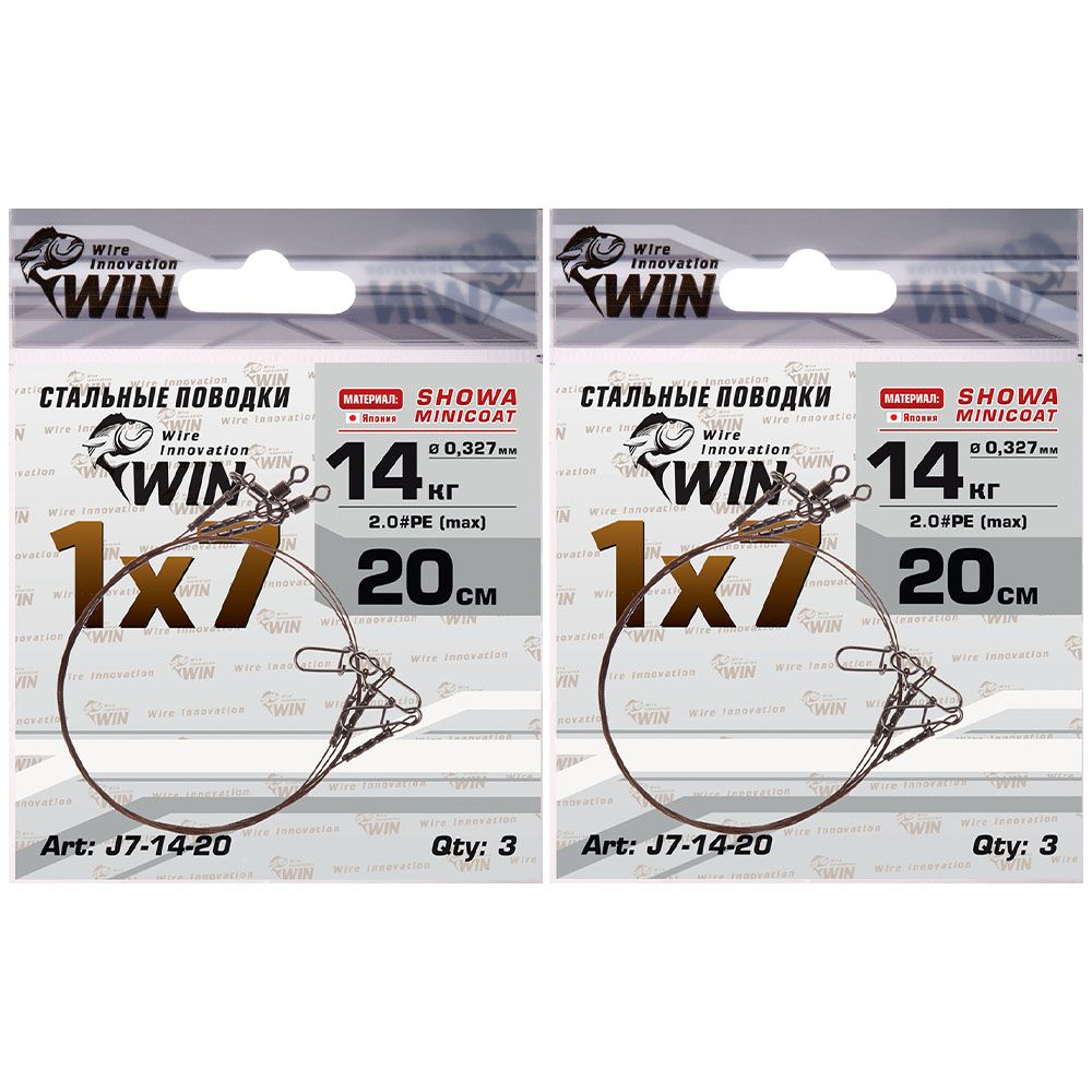 

Поводок рыболовный 6 шт WIN 1х7 Showa, 14 кг, 20 см, 1х7 Showa