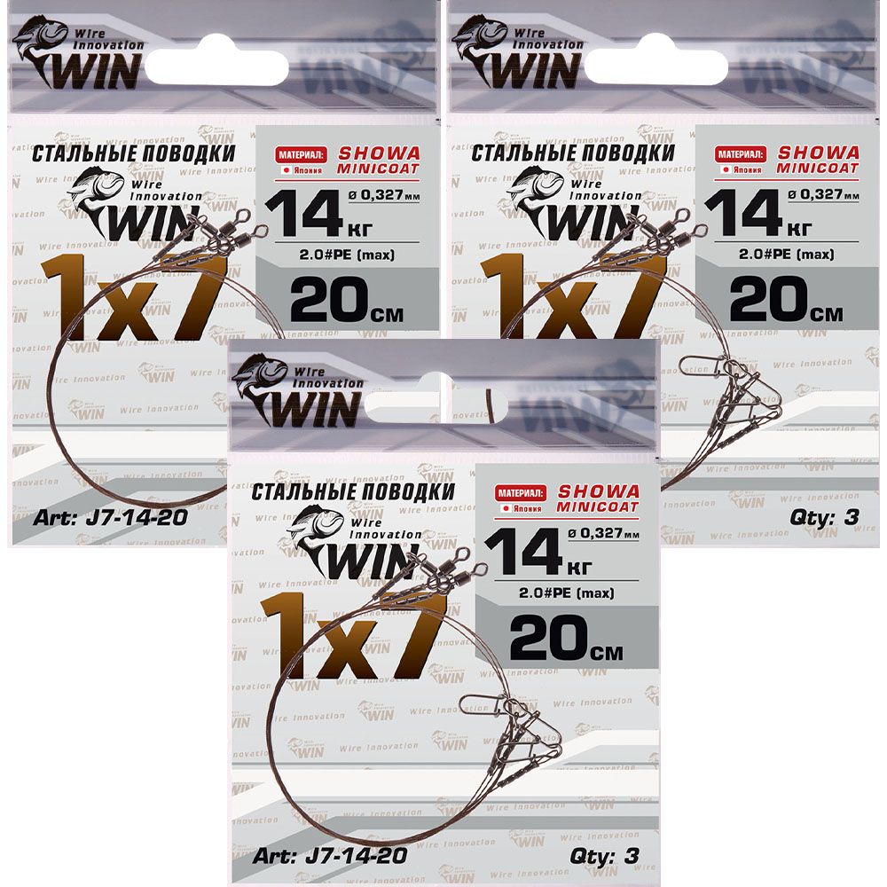 

Поводок рыболовный 9 шт WIN 1х7 Showa, 14 кг, 20 см, 1х7 Showa