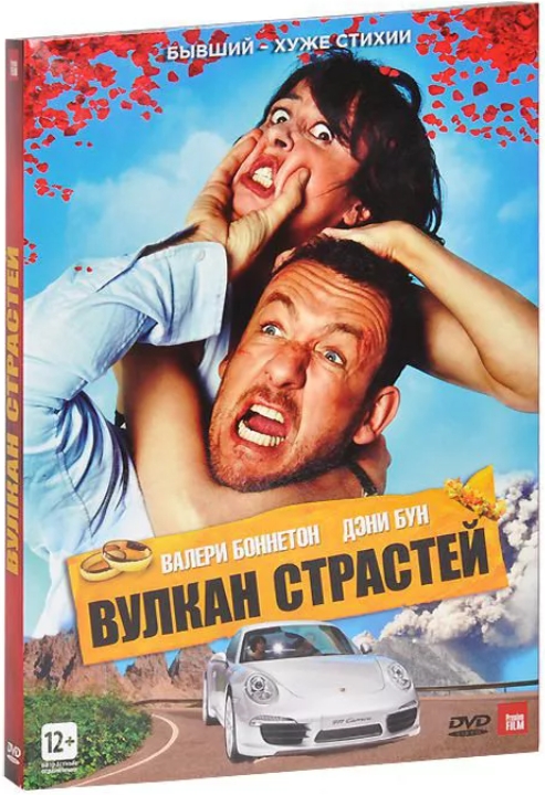 Вулкан страстей (DVD)