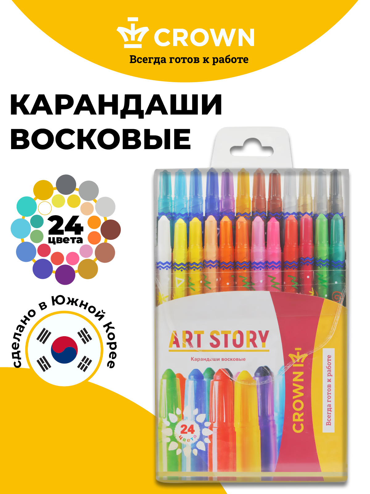 Карандаши восковые Crown ArtStory 24 цвета выкручивающийся стержень 340