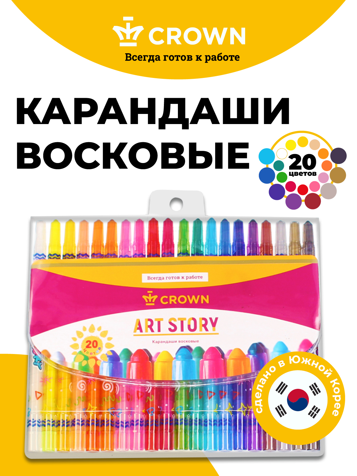 Карандаши восковые Crown ArtStory 20 цветов выкручивающийся стержень 290г 895₽