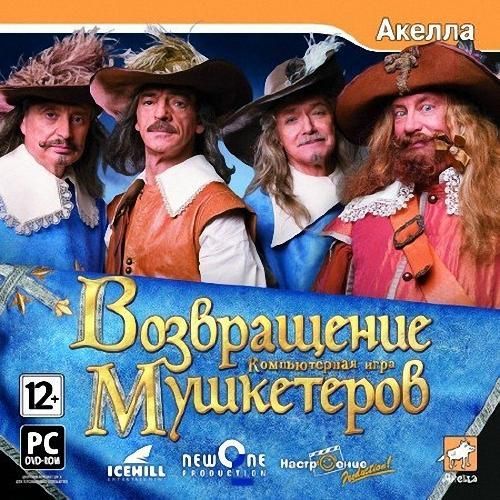 Игра Возвращение мушкетеров Русская Версия Jewel для PC