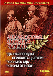 Военная коллекция 2 DVD-Video (DVD-box)