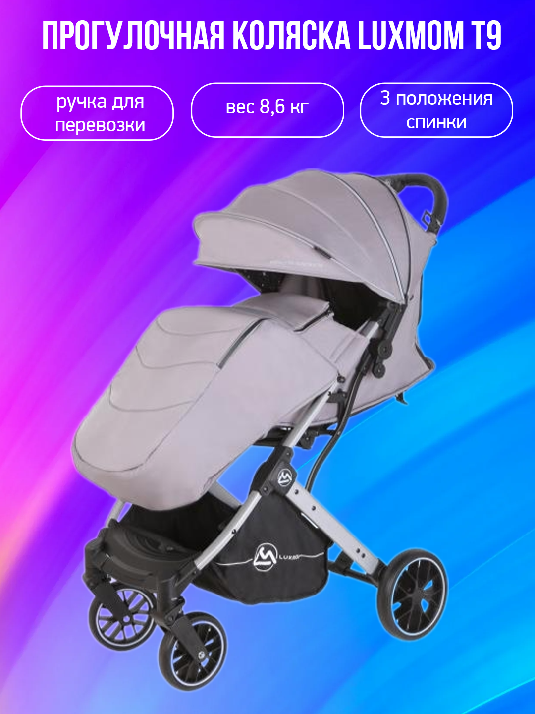 Прогулочная коляска Luxmom T9, темно-серый