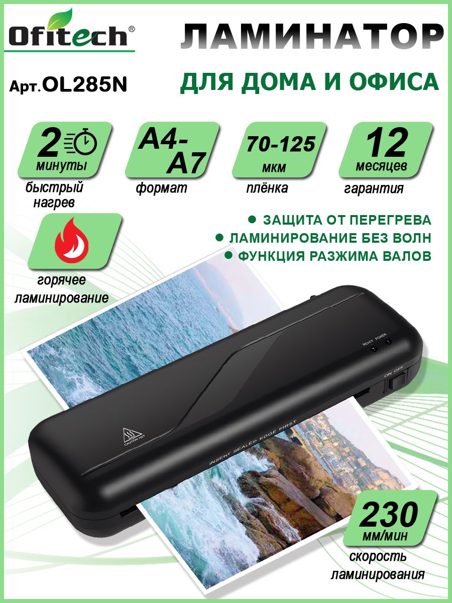 

Ламинатор Ofitech OL285N