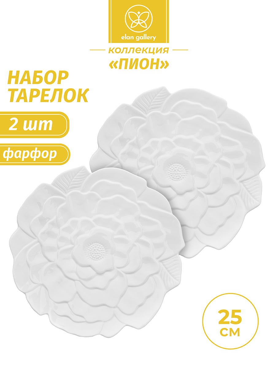 

Набор 2-х тарелок Elan Gallery Пион, 25,5х25,5х2,5 см
