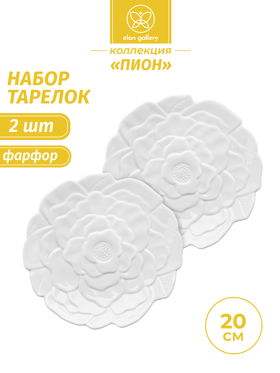 

Набор 2-х тарелок Elan Gallery Пион, 20х20х2,3 см