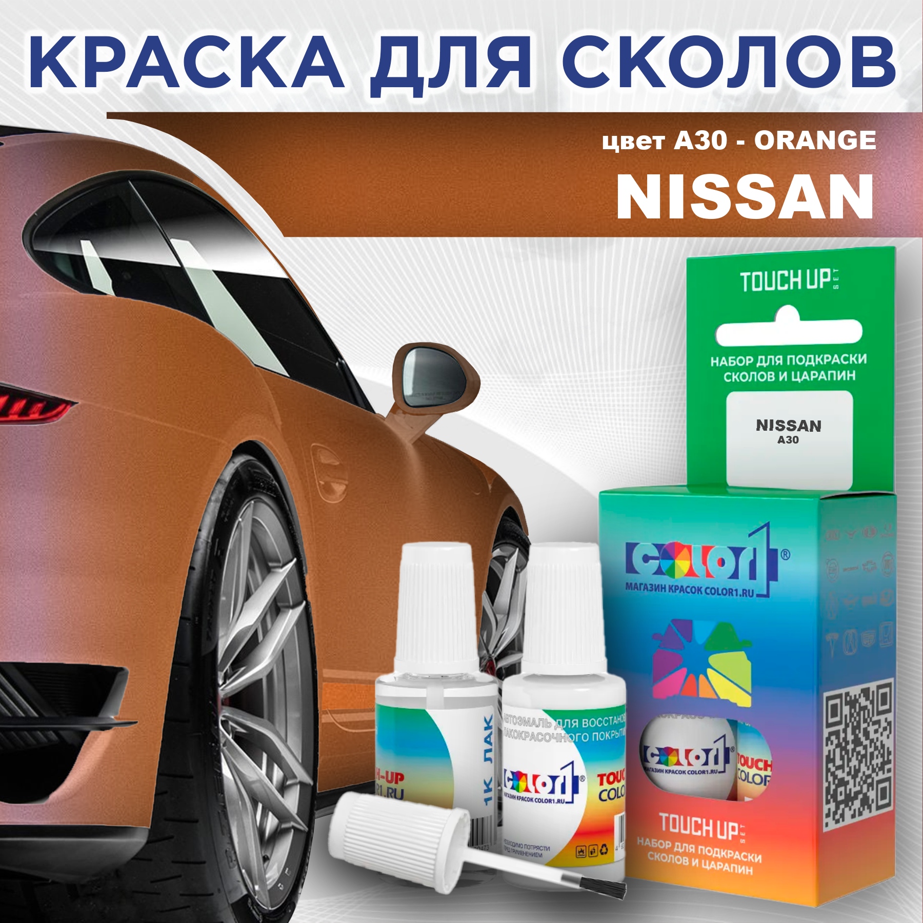 

Краска для сколов во флаконе с кисточкой COLOR1 для NISSAN, цвет A30 - ORANGE, Оранжевый