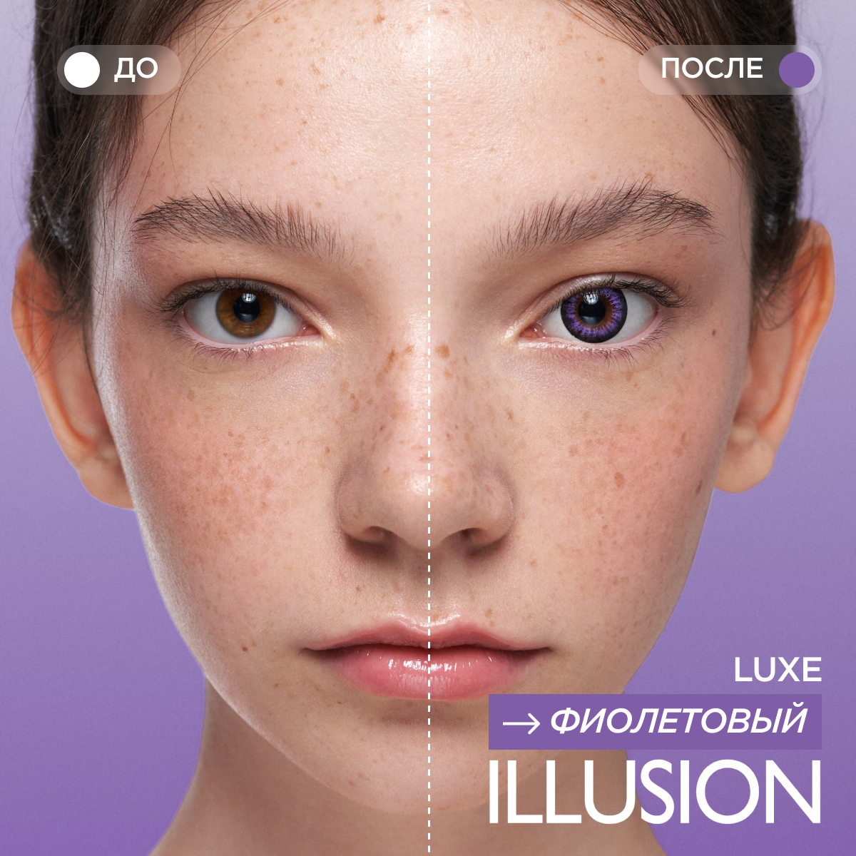 

Контактные линзы ILLUSION fashion Luxe 2 линзы -5.5D violet фиолетовый, Фиолетовые, Fashion Luxe 2 линзы