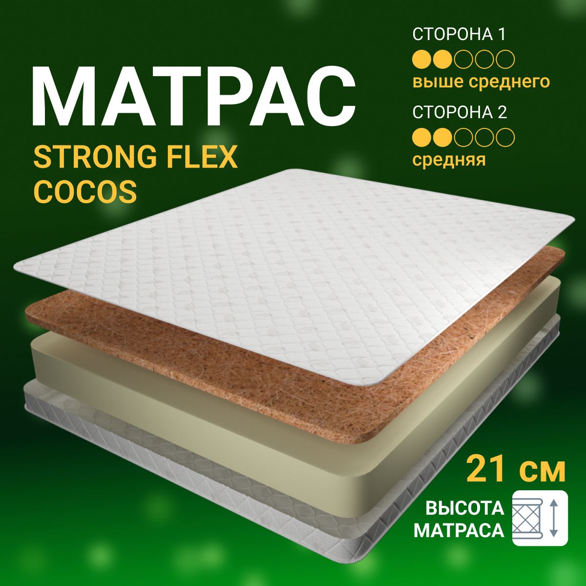 

Матрас YANSON Strong Flex Cocos 200-200, Белый;серый, Strong Flex Cocos