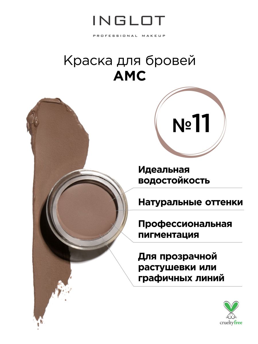 Краска для бровей Inglot Amc brow liner gel 11 маркер для бровей коричневый lucas cosmetics 3d brow liner cc brow brown