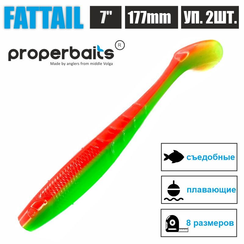 

Силиконовые приманки для рыбалки Properbaits Fattail 7" (177мм) цв: 112, уп 2шт, Fattail