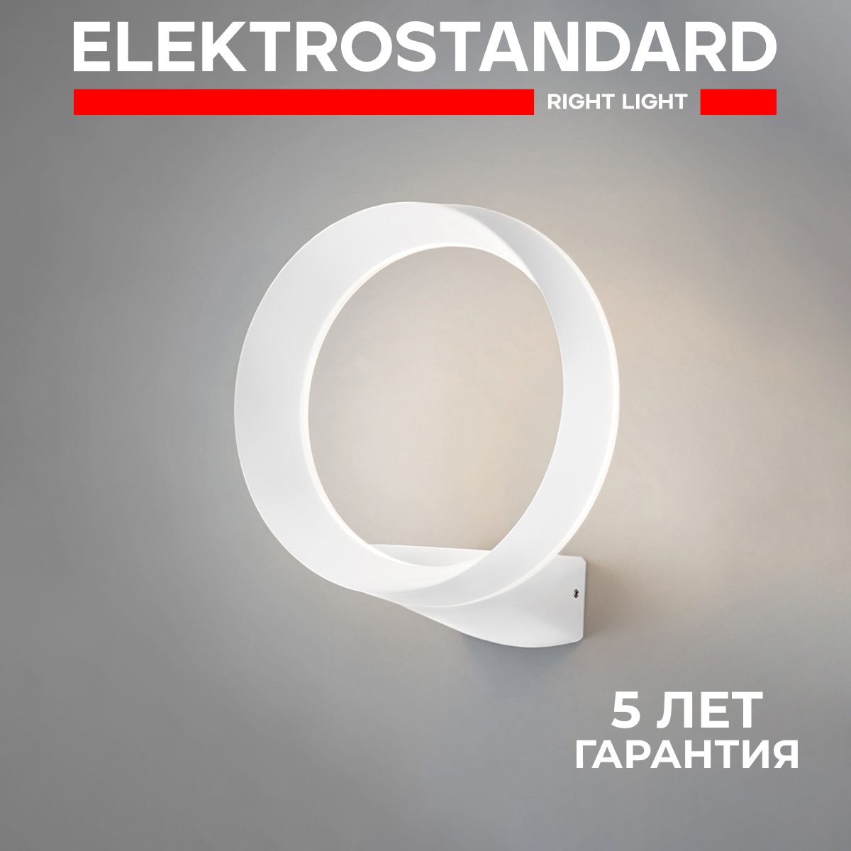 

Уличный настенный LED светильник Elektrostandard Ring 1710 Techno 12W 4000К IP54 белый, Ring