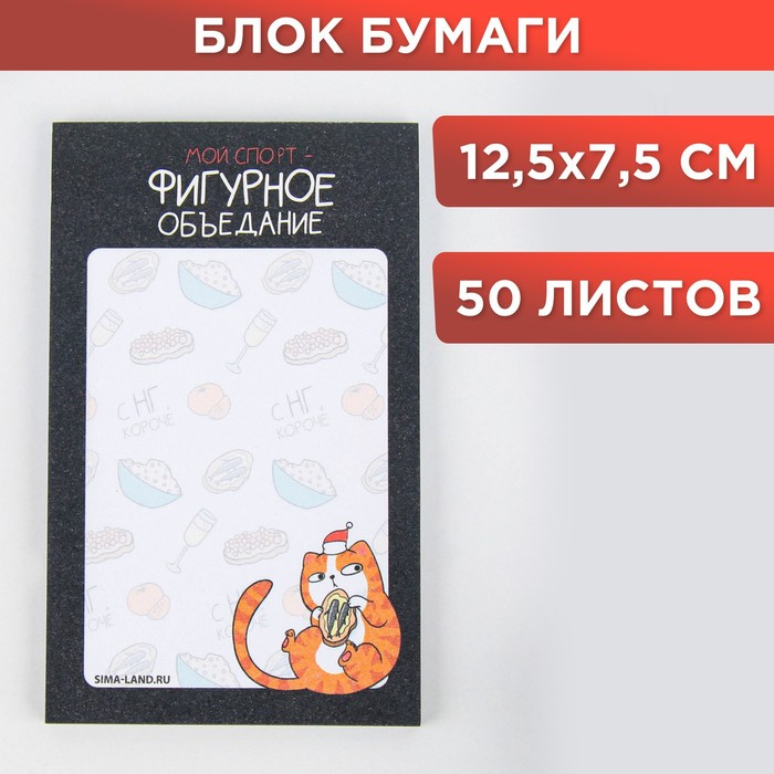 

Блок для записи прямоугольный «Фигурное объедание», 50 листов, Разноцветный