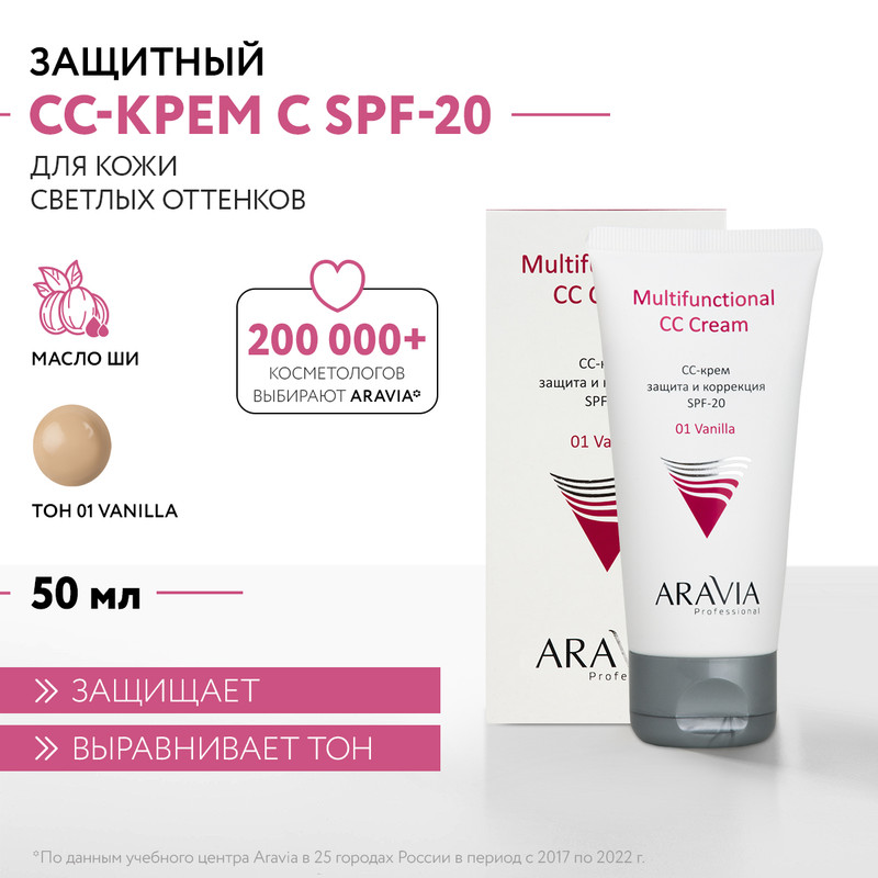 СС-крем Aravia Professional защитный SPF-20 Multifunctional CC Cream Vanilla 01 50 мл 1509₽