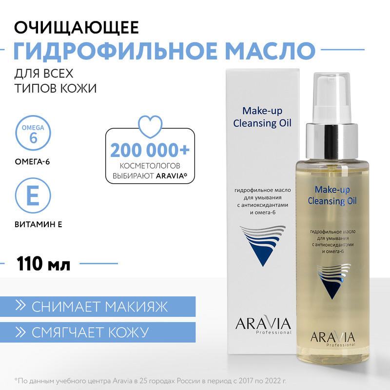 Масло гидрофильное Aravia Professional Make-Up Cleansing 110 мл