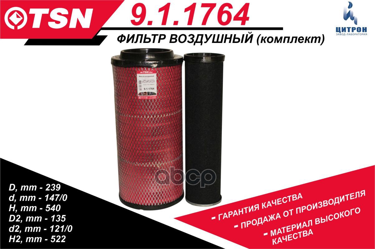 

Фильтр Воздушный TSN 911764