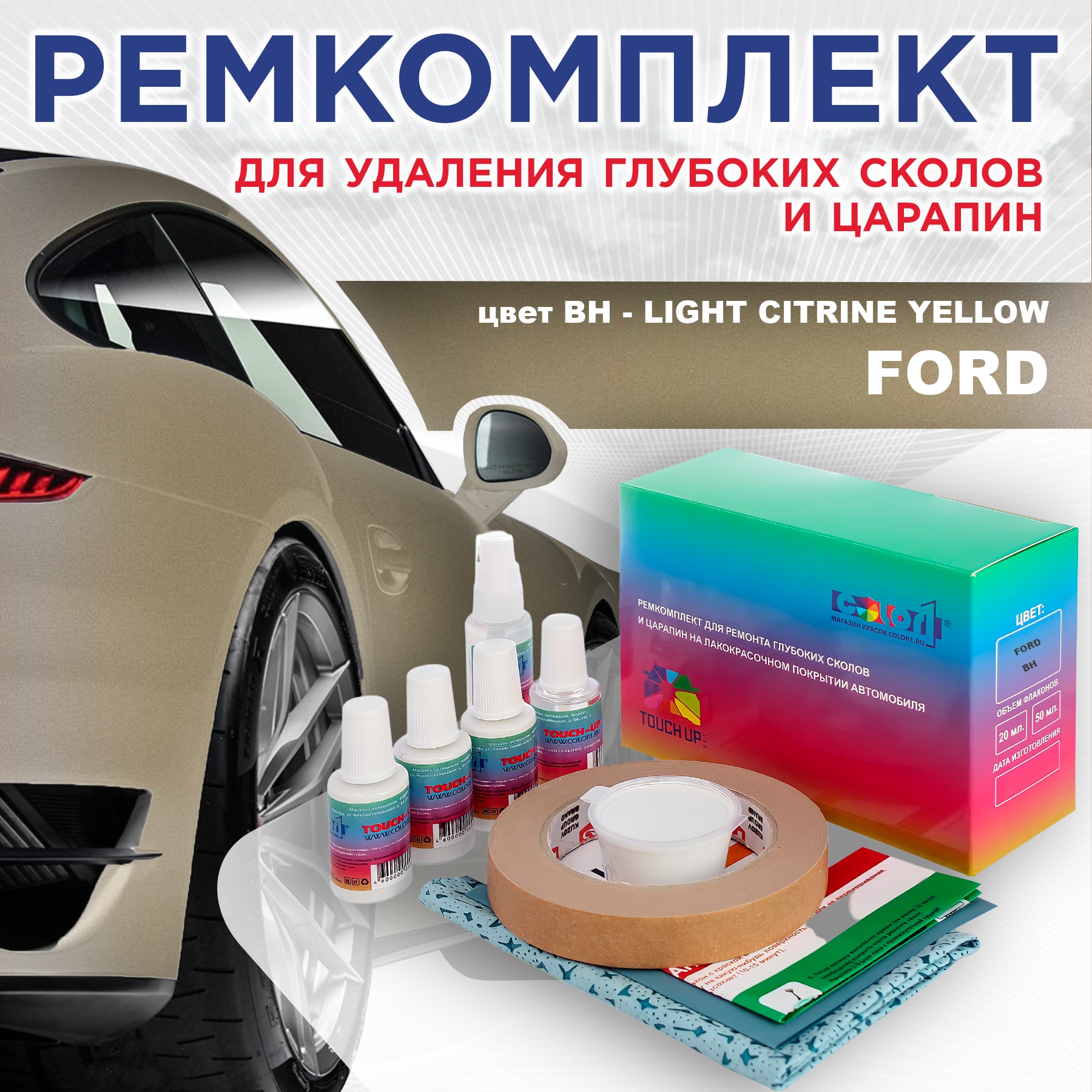 

Ремкомплект для ремонта сколов и царапин COLOR1 для FORD, цвет BH - LIGHT CITRINE YELLOW, Бесцветный