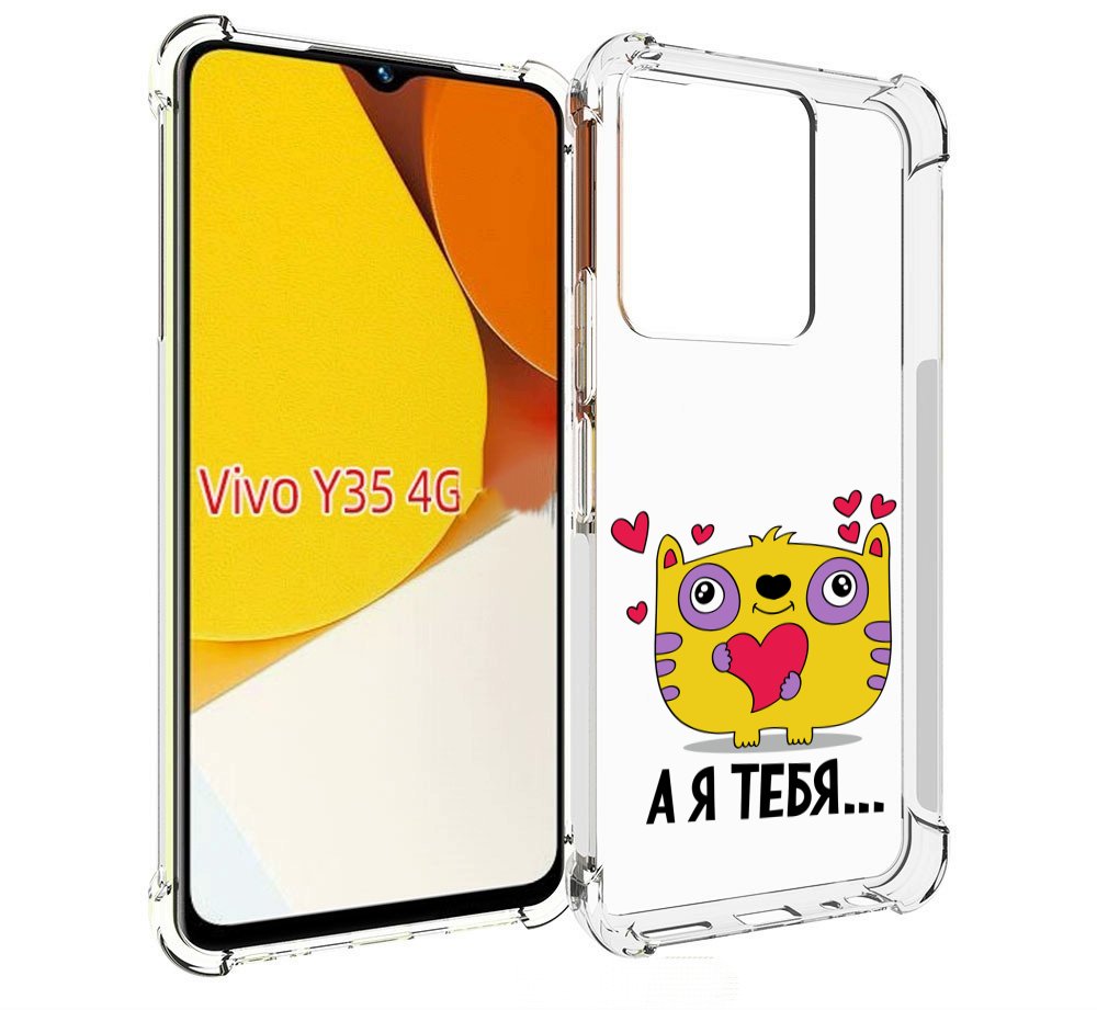 

Чехол MyPads 14 февраля а я тебя для Vivo Y35 4G 2022 / Vivo Y22, Прозрачный, Tocco