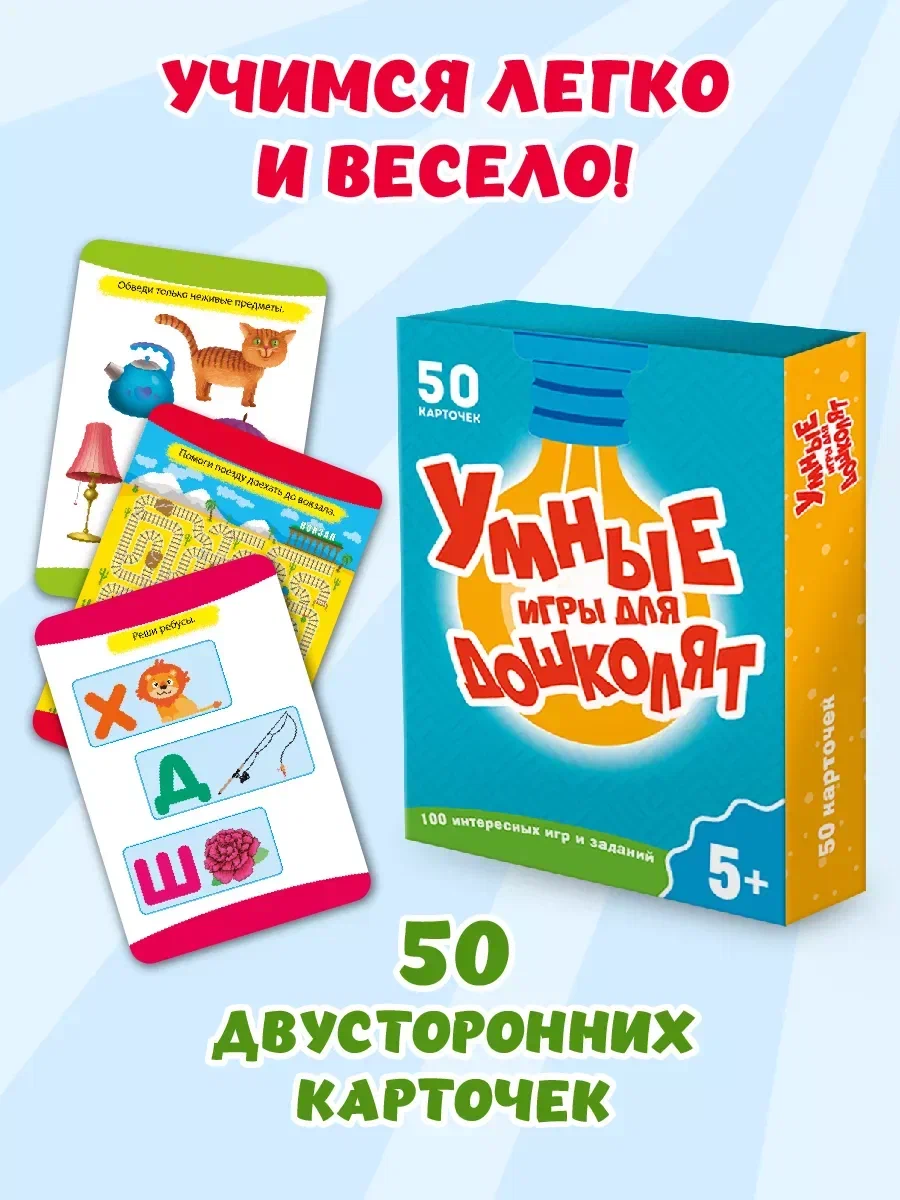 

Игра настольная Проф-Пресс 100 игр. Умные игры для дошколят, 100 игр