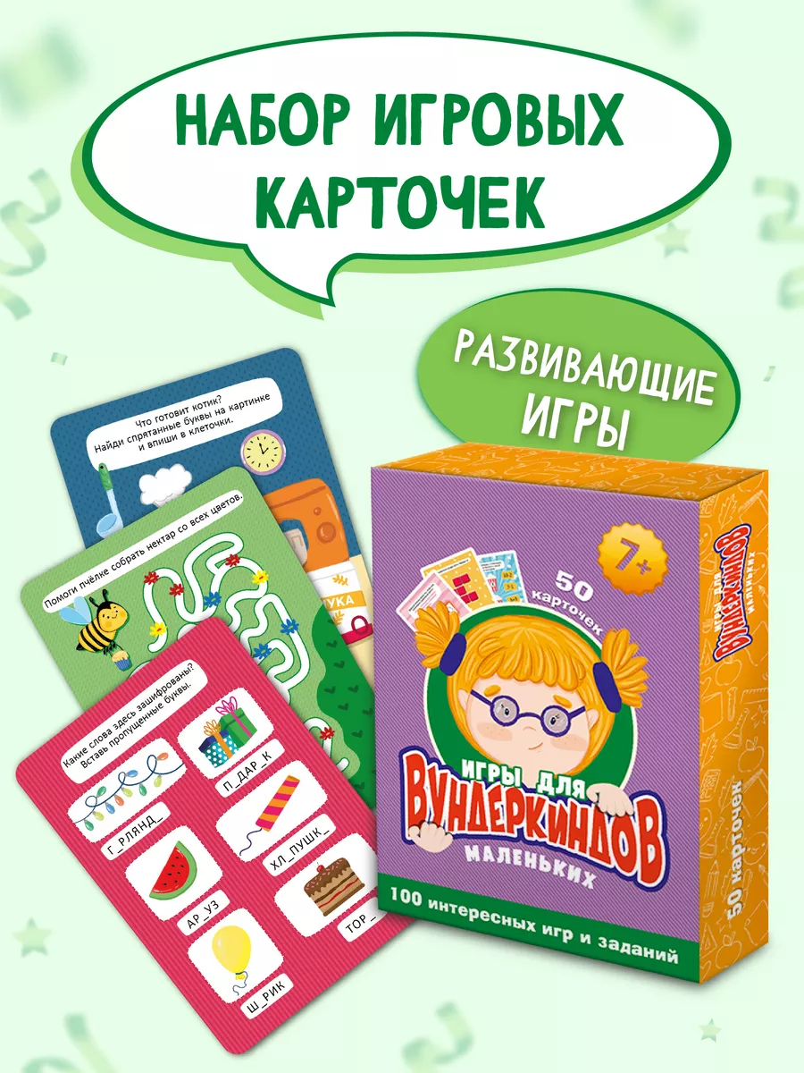 

Игра настольная Проф-Пресс 100 игр. Игры для для маленьких вундеркиндов, 100 игр
