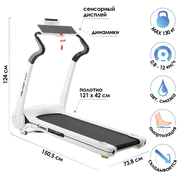 фото Беговая дорожка электрическая onlitop-mini5, 150,5 х 73,8 х 124,6 см