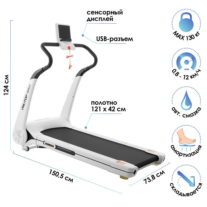 фото Беговая дорожка электрическая onlitop-mini3, 150,5 х 73,8 х 124 см